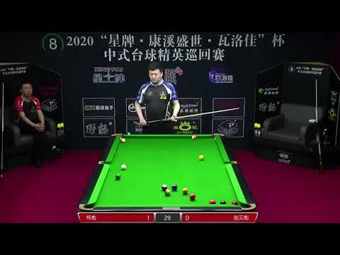 Yang Biao VS Zhao Yunbiao - 2020 Chinese Pool Elite Tour Chaoyang Station