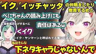 結婚したいタイプを話すめと、終われまテンでの「イク」や「イッチャッタ発言」について話したり八雲べにに他責する小森めとｗ【小森めと/ぶいすぽ】
