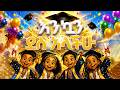 ENQAN DES ALCHU Ethiopian Graduation Song እንኳን ደስ አላችሁ Ye Mirqat Mezmur