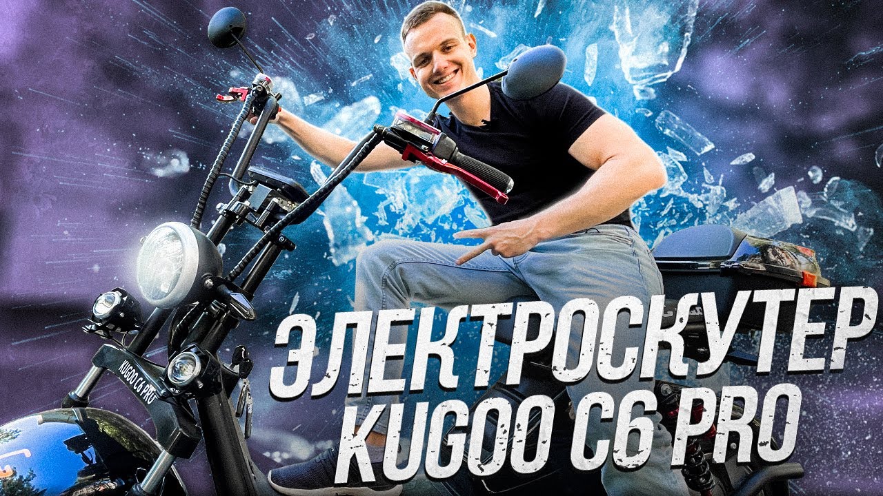 Электроскутер Citycoco Kugoo C6 PRO 3000W. Честный обзор и тест драйв