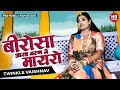 Download बीरोसा आया भरण ने मायरो Mayra Song Birosa Aaya Bharan Ne Matrile Vaishnav Prg Mp3 Song