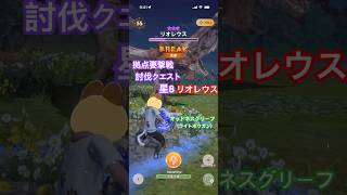 拠点要撃戦討伐クエスト 緊急クエスト ★8リオレウスの討伐 （マッドネスグリーフG10-5、クリアタイム0:34）#モンハンNow #ライトボウガン #尻尾切断