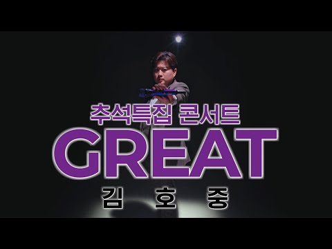 Kim Hojoong[김호중] - &#39;GREAT&#39; Concert Teaser