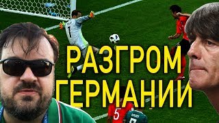 Уткин о разгроме Германии