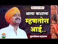 जन्म दिला आईने तुला आवाजाचे जादुगर पु�