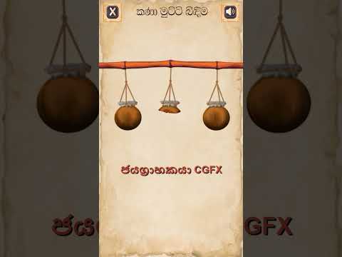Aurudu Krida අවුරුදු ක්‍රීඩා video thumbnail