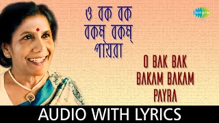O Bak Bak Bakam Bakam Payra with lyrics | Sandhya