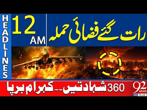 Terrible Airstrike by Israel | Headlines 12AM | 92 News HD