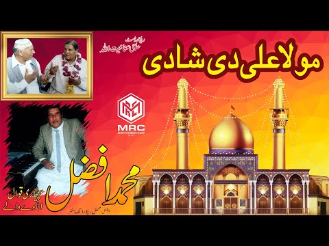 Maula Ali Dee Shadi By Muhammad Afzal Qawwal [Unique & complete Recording]