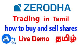 how to buy shares in zerodha tamil |zerodha tamil | zerodha trading in  tamil | buy sell zerodha