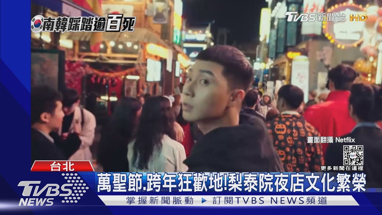梨泰院就像台北天母「異國風情濃厚」早期美軍基地 夜生活豐富