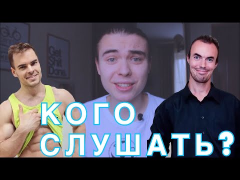 Кого Слушать в Вопросе Питания?