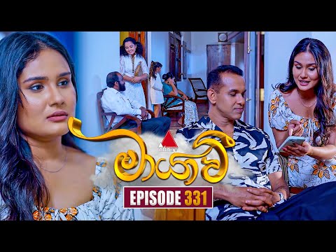 Maayavi (මායාවී) | Episode 331 | 17th December 2025 | Sirasa TV