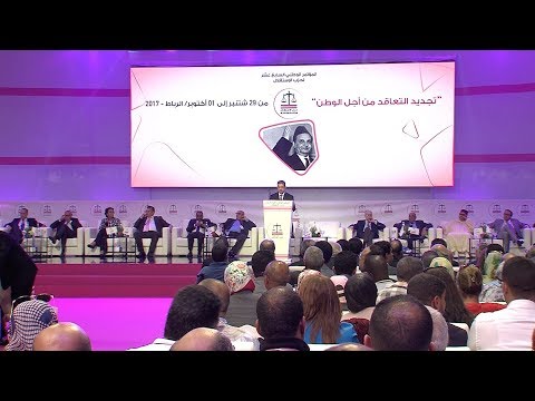 انطلاق أشغال المؤتمر العام السابع عشر لحزب الاستقلال