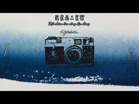 [Vietsub] 21Gram - ICE Dương Trường Thanh 21克-ICE杨长青
