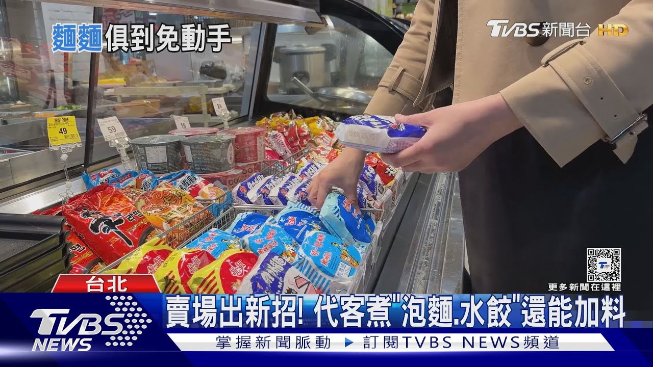 隱藏服務! 賣場泡麵代煮PK日零售免費補水