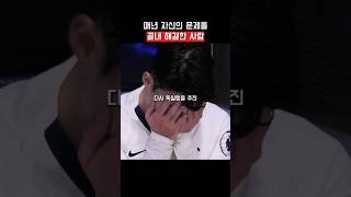 10년의 세월을 이겨낸 손흥민🔥