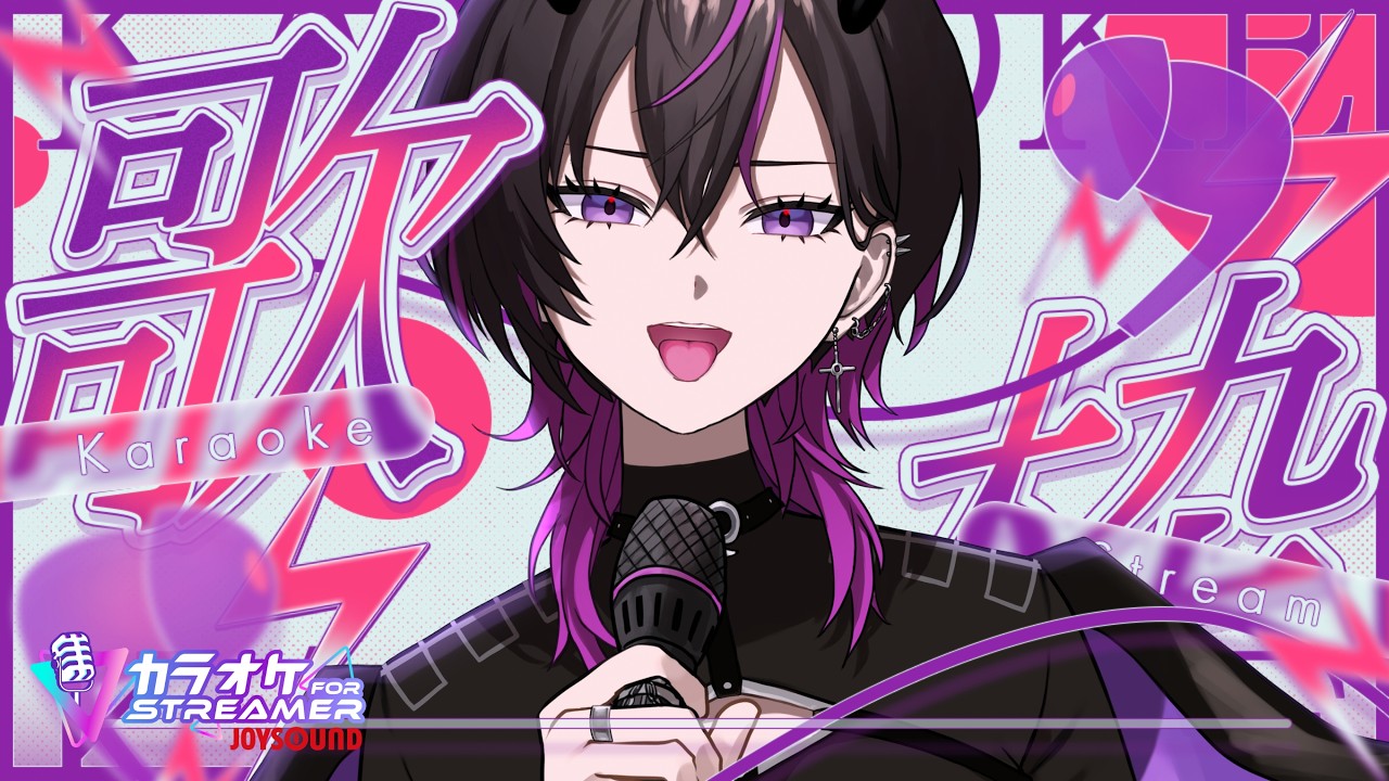 〖#歌枠 〗まだまだ夜はこれから！夜更かししようぜ♡#vsinger  #凰牙人類攻略