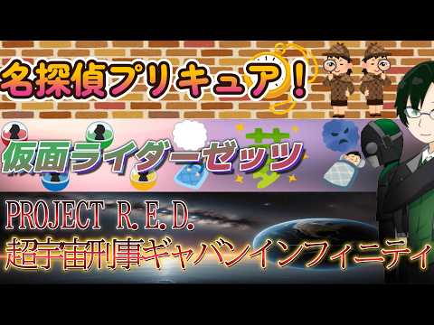 【ニチアサ同時視聴配信】一緒にプリキュア・仮面ライダー・ギャバン観ながらお話しませんか?【#神山叶夢依/#Vtuber】