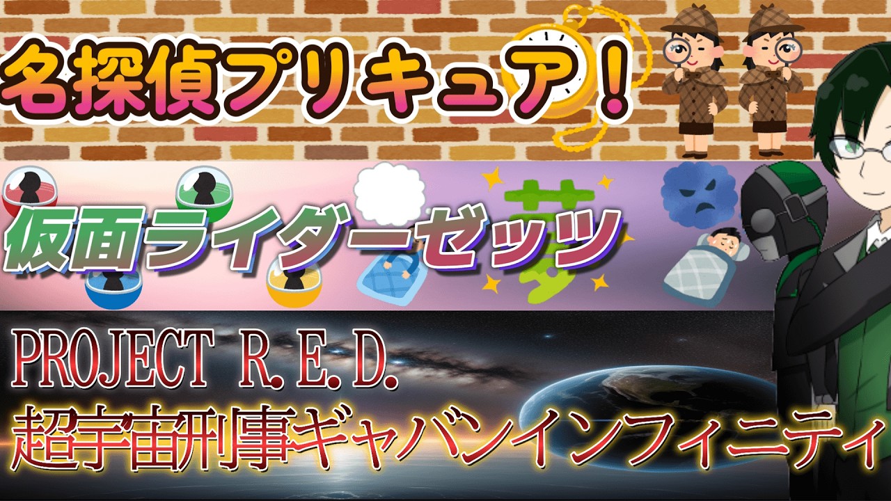 【ニチアサ同時視聴配信】一緒にプリキュア・仮面ライダー・ギャバン観ながらお話しませんか?【#神山叶夢依/#Vtuber】