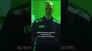 Навальный о мобилизации #shorts