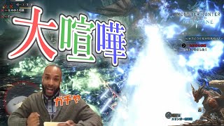 【MHW:I】ムフェト戦で大喧嘩！仲間割れの危機⁉【実況】
