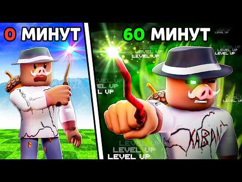 😰 Роблокс, но МАГИЯ Сильнее с Каждым УДАРОМ + Фиксплей!