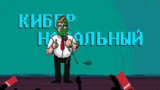 Минус Пробел | Обзор Navalny 20!8 : The Rise of Evil | Нэвэльный 2018: Восстание Зла