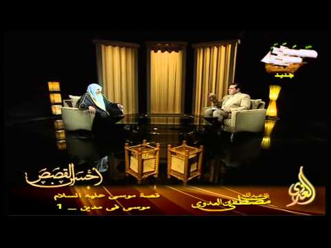  قصة موسى عليه السلام   17 موسى فى مدين   1 