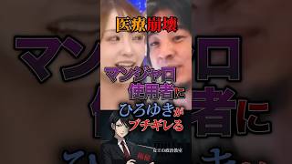 【医療崩壊‼️】マンジャロ使用者にひろゆきがブチギレ #政治 #日本 #マンジャロ #医療 #ひろゆき