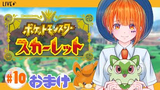 【ポケモンSV￤＃10】エリアゼロ！ポケモン交換！杭！！【ポケットモンスタースカーレット】【りむげー*】