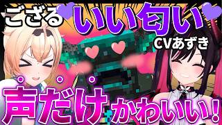【すれ違いコント】あずきに怪物ウォーデンのCVを頼んだらかわいいじゃれあいが始まった！【風真いろは AZKi】