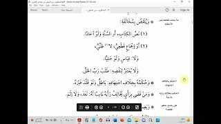 03الاجتهاد من مختصر التحرير - مقرر أصول الفقه image