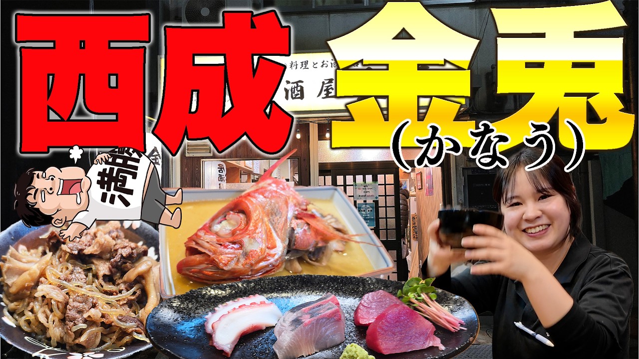 西成で見つけたガチ穴場居酒屋｜刺身も煮付けも強すぎた