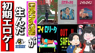ただただエロいゲームを紹介します。あのハドソンが作った野球拳という名のエロゲー。