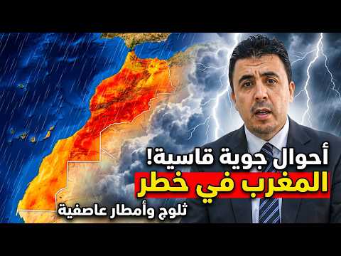 عاجل وخطير: نشرة إنذارية حمراء! 🚨 منخفضات 