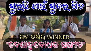 Download lagu suravi 2025 song//surabhi song competition//surabhi song//deshatmabodhok sangita @MMCLASSES360 mp3