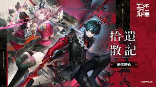 【エンドフィールド】ver1.3 ストーリー進めたり新マップ行ったり(多分)工業したりするだけ