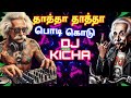 Thatha Thatha Podi Kodu Trance Version Remix Djkicha Instareels Trendingremix