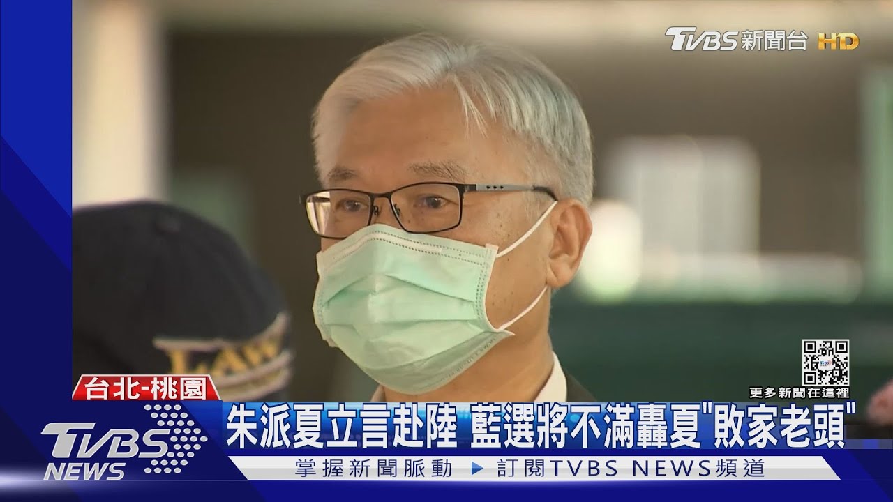 早知影響選情仍派夏立言赴陸! 為募款?朱立倫:別把我們當弱智!