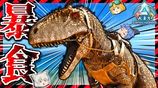 【ASA】テイム難易度が極悪な肉食恐竜たちをテイムする!! ランダム縛り全種テイムコンプリートの旅Part14【ゆっくり実況】ARK: Survival Ascended