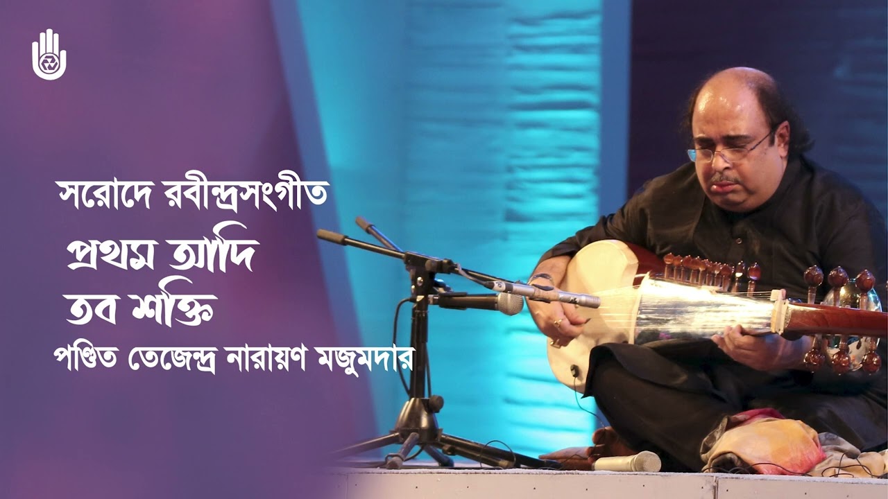 Prothom adi tabo shakti