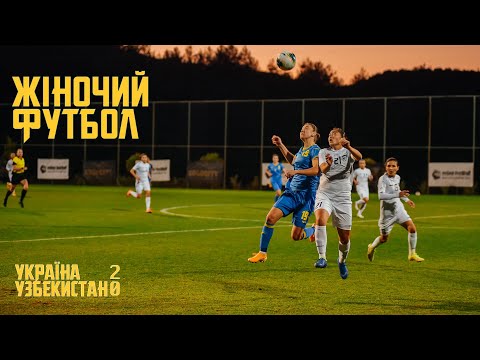 Жіночий футбол. Впевнена перемога над командою Узбекистану