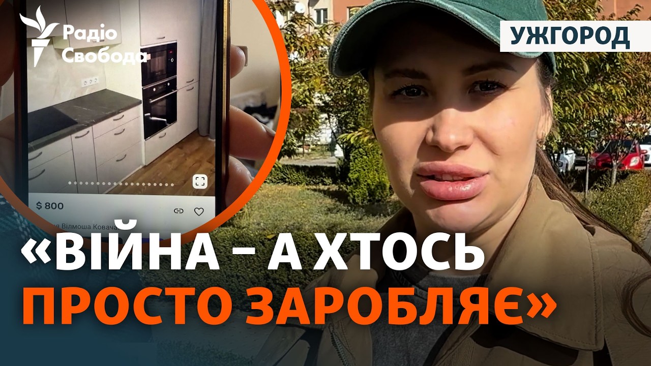 Оренда житла на заході України: росте попит і ціна | Як знайти житло в умовах ?