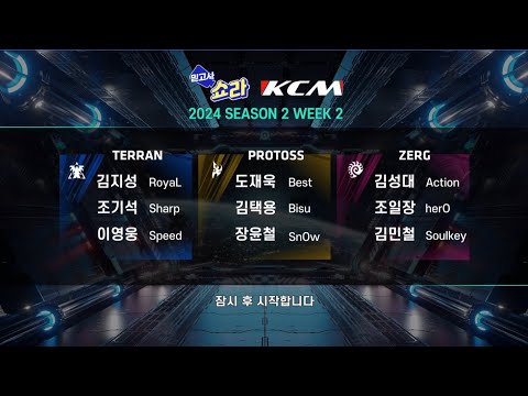 KCM 2024 Season 2 Week 2 - Starcraft Broodwar