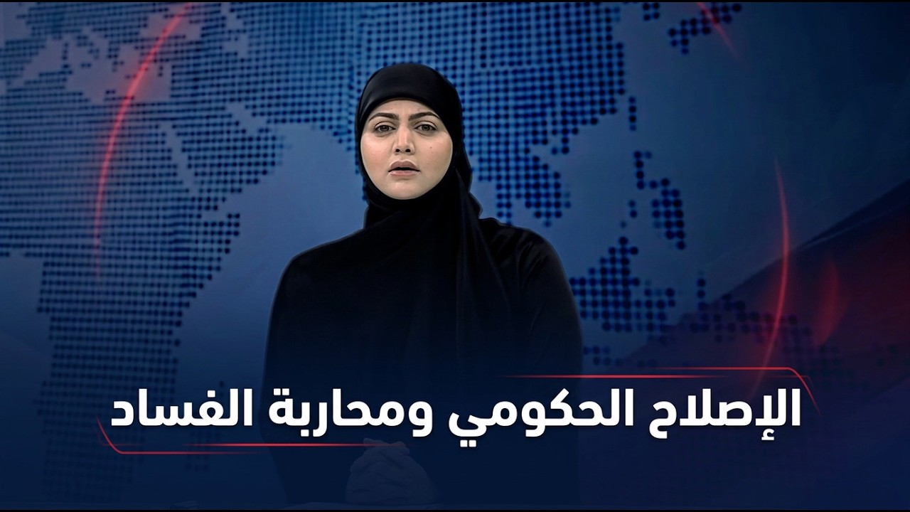 فيديو | الموجز الخبري مع غفران الجزائري