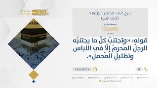 صورة مختصر الخرقي (كتاب الحج)