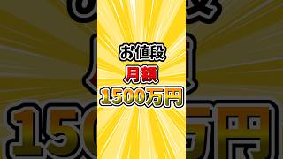 月額1500万円のサブスクがヤバすぎる！ #投資 #trump #ゆっくり