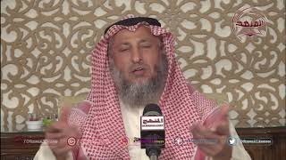 الشيخ د عثمان الخميس نصيحة في غلاء المهور