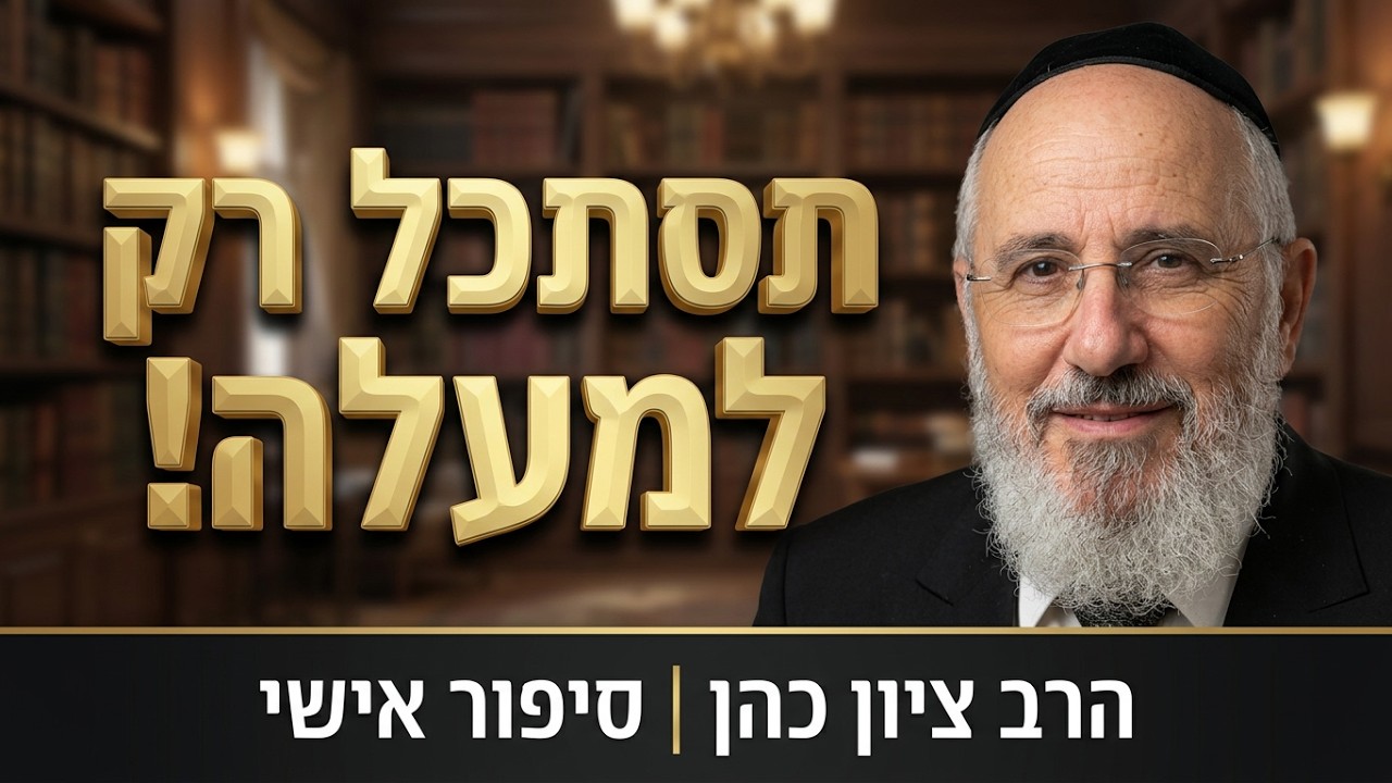 סיפור אישי- המפגש עם מרן הרב עובדיה וההחלטה שגרמה לילד משדרות להיות רב עיר הר?